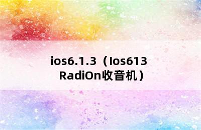 ios6.1.3（Ios613 RadiOn收音机）